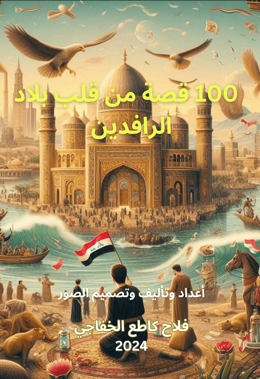 100 قصة من بلاد الرافدين